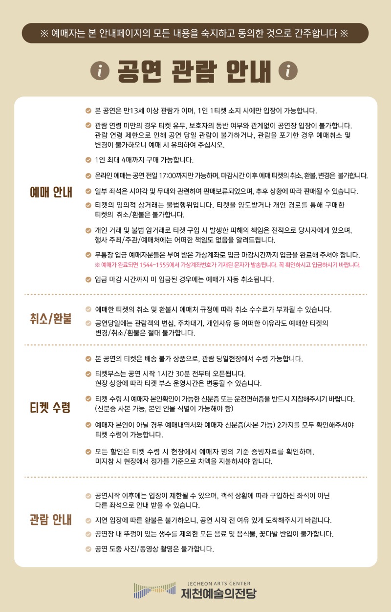 환도열차-공연관람안내문.jpg