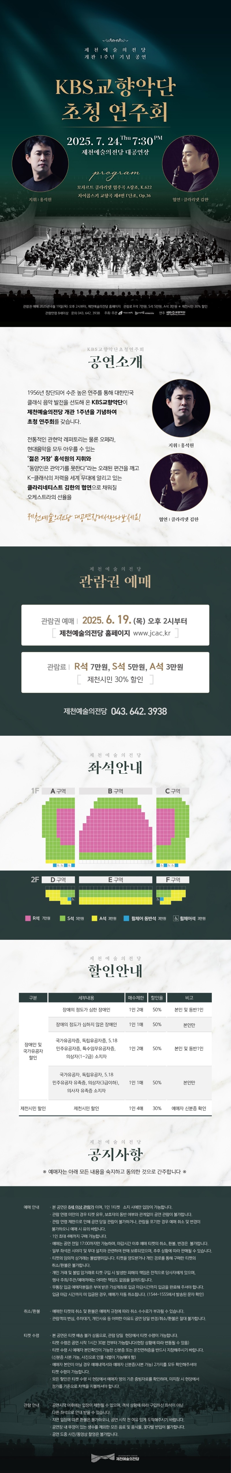 2025.05 제천예술의전당 7월 기획공연 홍보물 제작 웹이미지 제작02_상세페이지사이즈 조정.jpg
