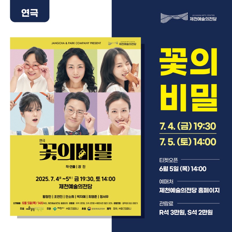 2025.05 제천예술의전당 7월 기획공연 카드뉴스_02.jpg