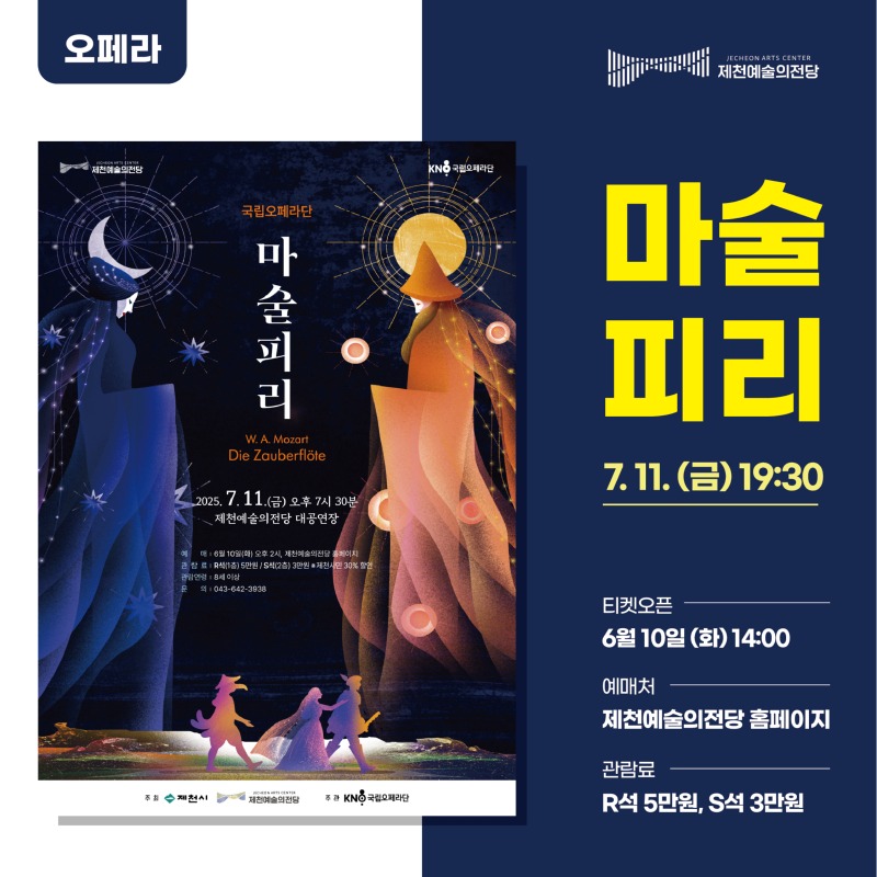 2025.05 제천예술의전당 7월 기획공연 카드뉴스_03.jpg