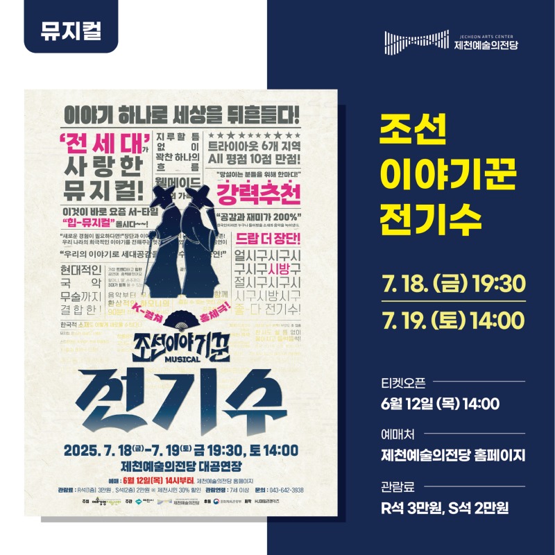 2025.05 제천예술의전당 7월 기획공연 카드뉴스_04 (1).jpg
