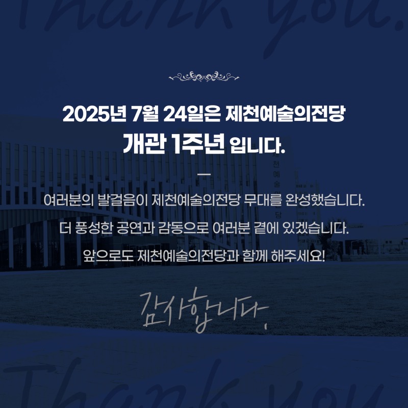 2025.05 제천예술의전당 7월 기획공연 카드뉴스_06.jpg