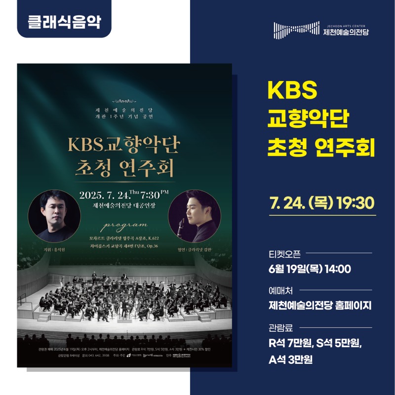 2025.05 제천예술의전당 7월 기획공연 카드뉴스_05.jpg
