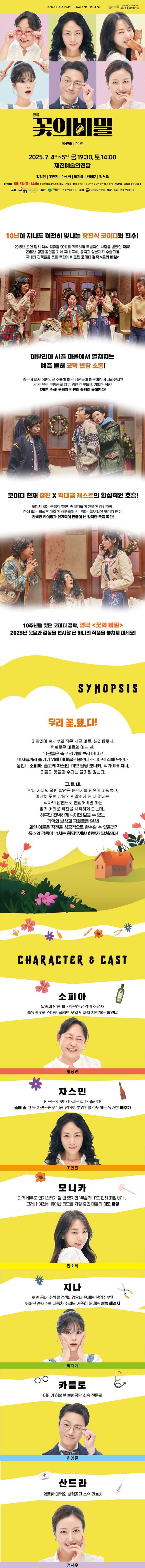 꽃의비밀 상세페이지_시놉시스 포함.jpg