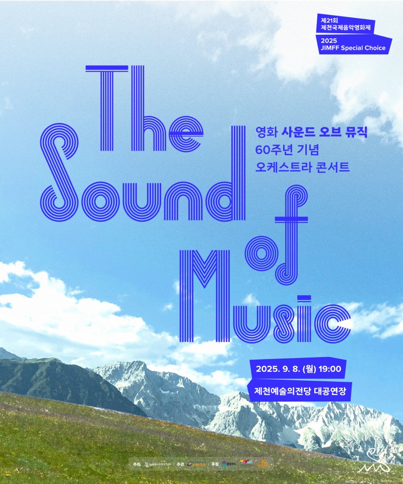 사운드 오브 뮤직 포스터_예술의 전당 모바일.jpg