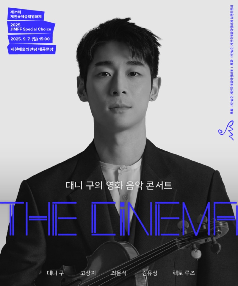 The Cinema 포스터_예술의 전당 모바일.jpg