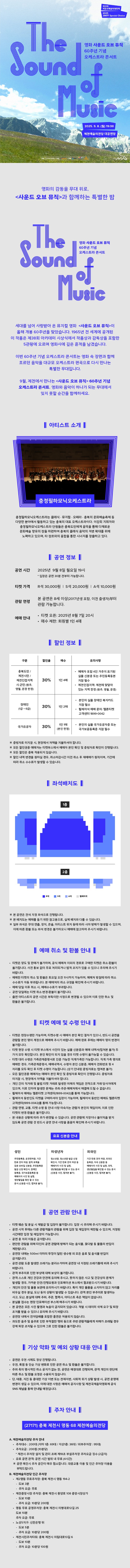 1. 사운드 오브 뮤직 상세페이지.jpg