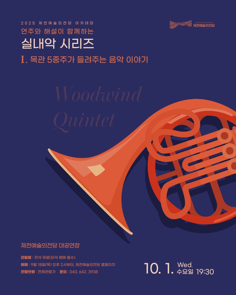 2025.09 제천예술의전당 아카데미-실내악 시리즈 홍보물 제작 웹이미지_카드뉴스_1-06.jpg