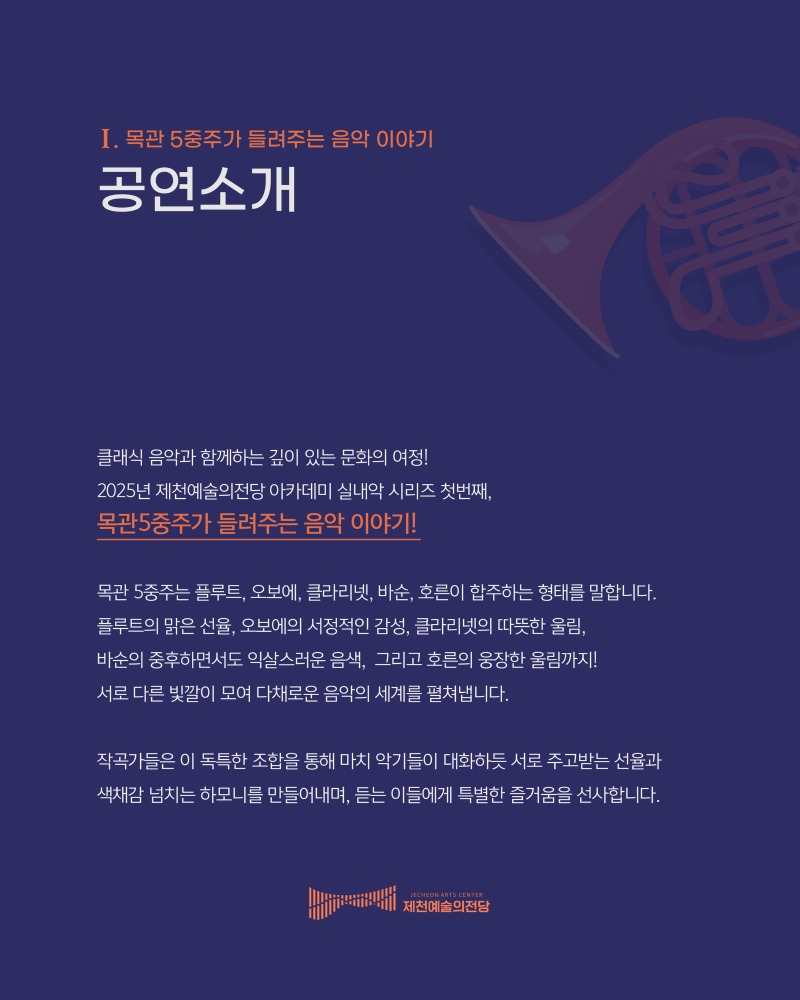 2025.09 제천예술의전당 아카데미-실내악 시리즈 홍보물 제작 웹이미지_카드뉴스_1-07.jpg