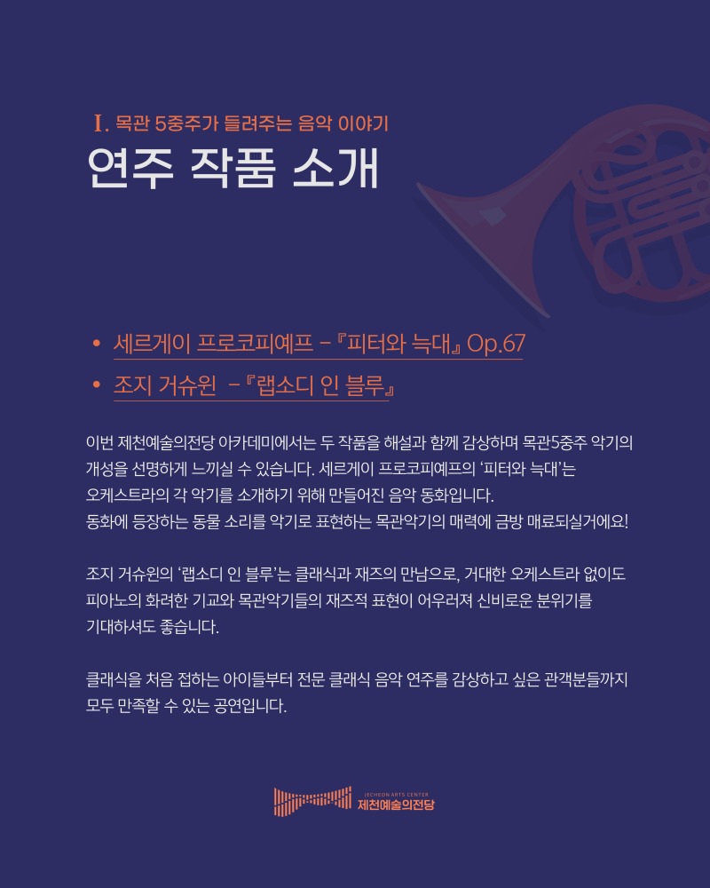 2025.09 제천예술의전당 아카데미-실내악 시리즈 홍보물 제작 웹이미지_카드뉴스_1-08.jpg
