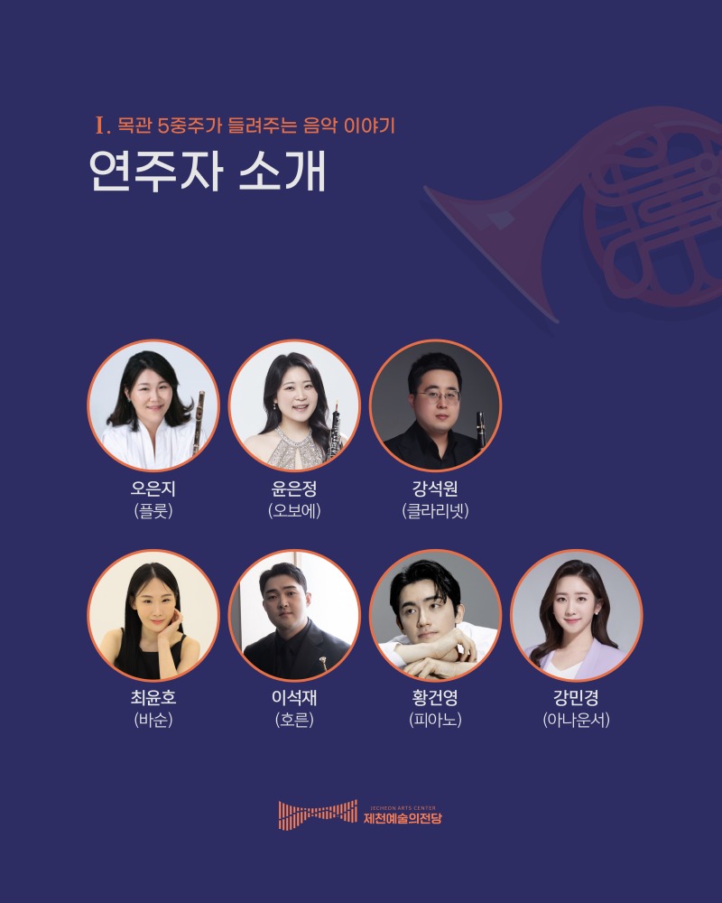 2025.09 제천예술의전당 아카데미-실내악 시리즈 홍보물 제작 웹이미지_카드뉴스_1-09.jpg