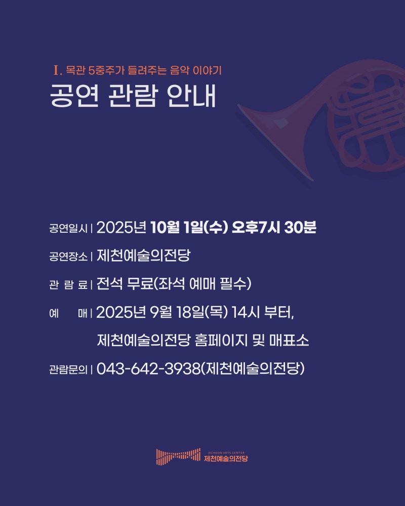 2025.09 제천예술의전당 아카데미-실내악 시리즈 홍보물 제작 웹이미지_카드뉴스_1-10.jpg