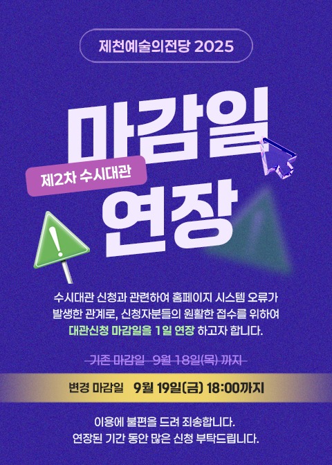 제천예술의전당_팝업_250918_2.jpg