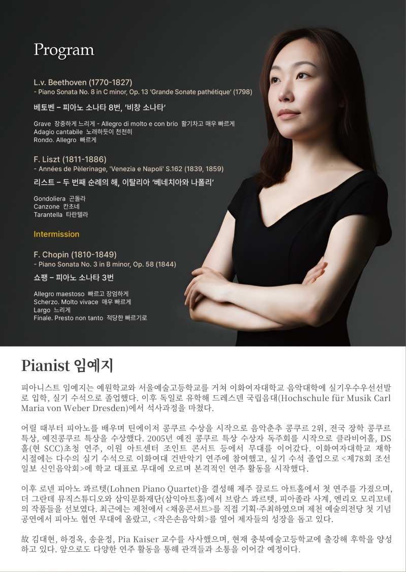 임예지 피아노 독주회 프로그램.jpg