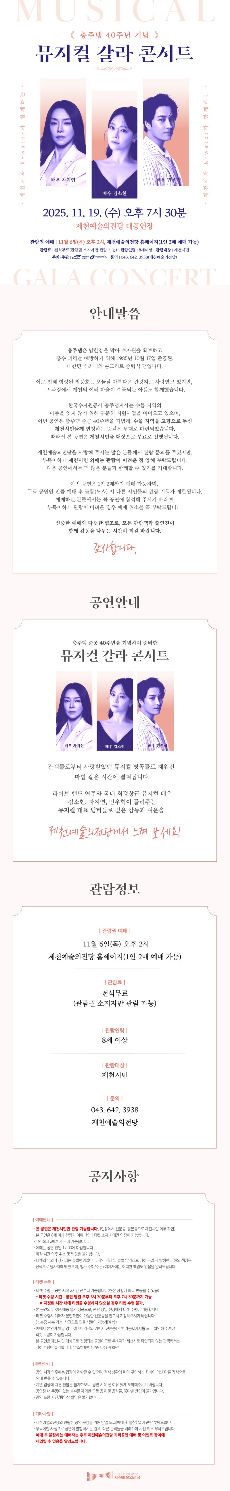 2025.09 제천예술의전당 뮤지컬 갈라 콘서트 홍보물 제작 웹이미지_카드뉴스_1 사본 (1).jpg