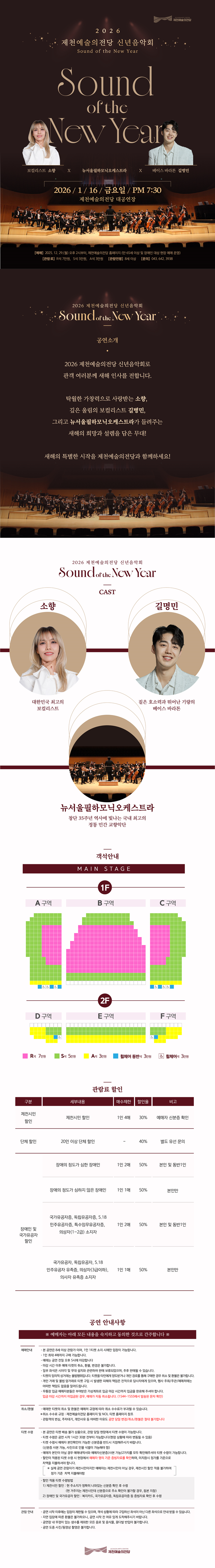 2025.12 제천예술의전당 2026신년음악회 행사 홍보 웹 이미지_상세페이지-사이즈축소.png
