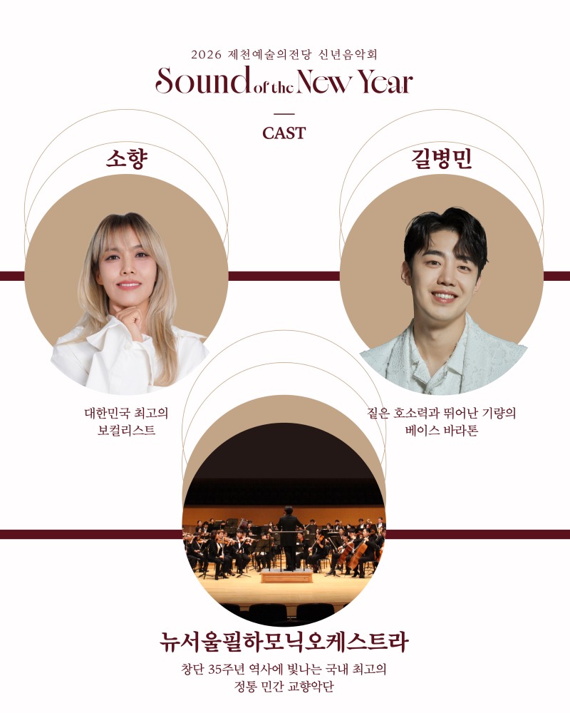 2025.12 제천예술의전당 2026신년음악회 행사 홍보 웹 이미지_카드뉴스_1-07.jpg