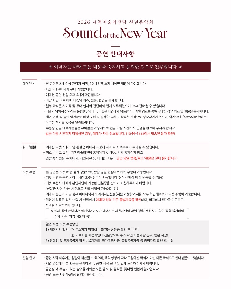 2025.12 제천예술의전당 2026신년음악회 행사 홍보 웹 이미지_카드뉴스_1-10.jpg