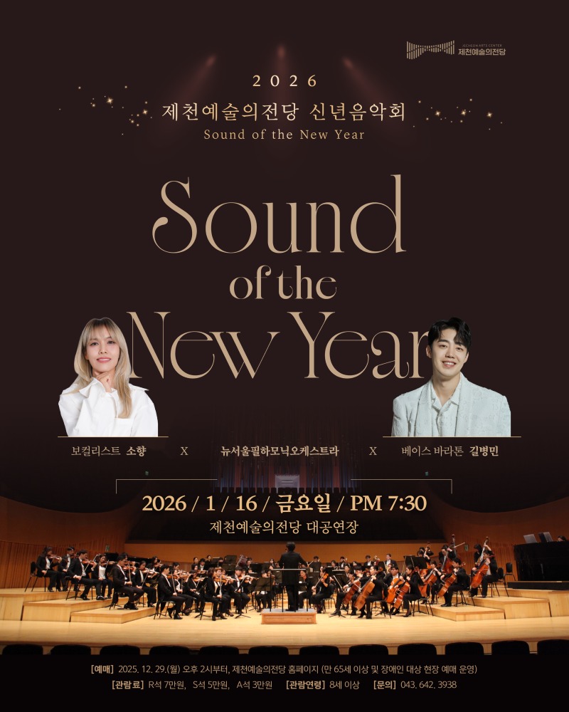 2025.12 제천예술의전당 2026신년음악회 행사 홍보 웹 이미지_카드뉴스_1-05.jpg