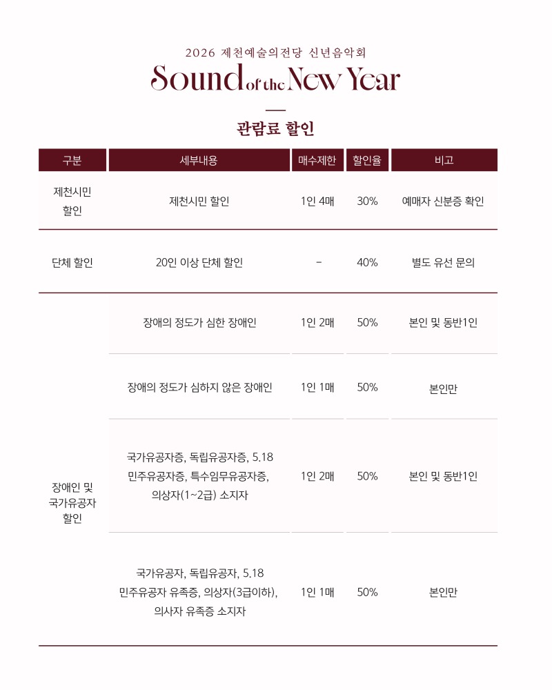 2025.12 제천예술의전당 2026신년음악회 행사 홍보 웹 이미지_카드뉴스_1-09.jpg