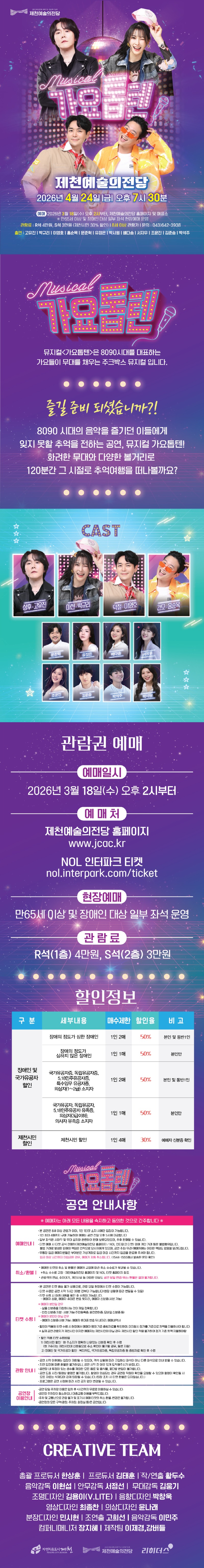 가요톱텐-상세페이지 최종.jpg