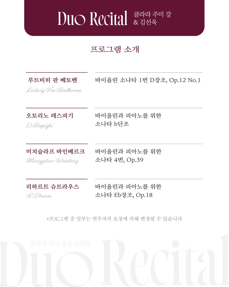 2026.02 제천예술의전당 클라라 주미강 김선욱 듀오 리사이틀 웹이미지_웹이미지 사본 2.jpg