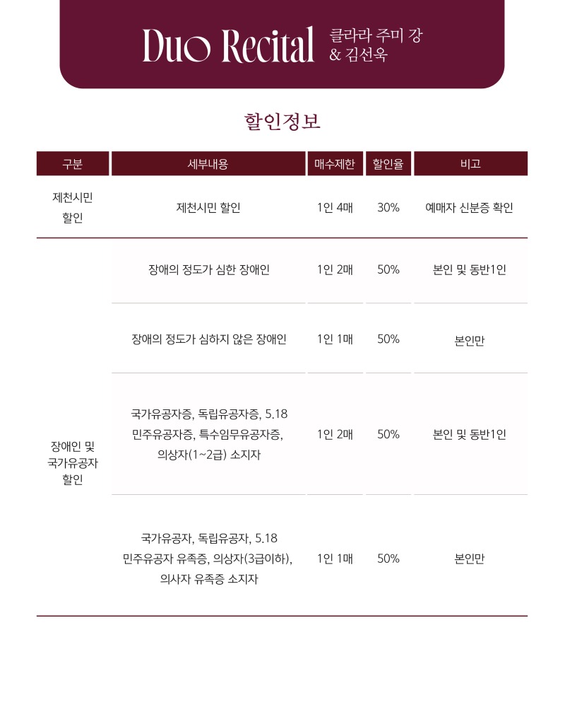 2026.02 제천예술의전당 클라라 주미강 김선욱 듀오 리사이틀 웹이미지_웹이미지 사본 7.jpg