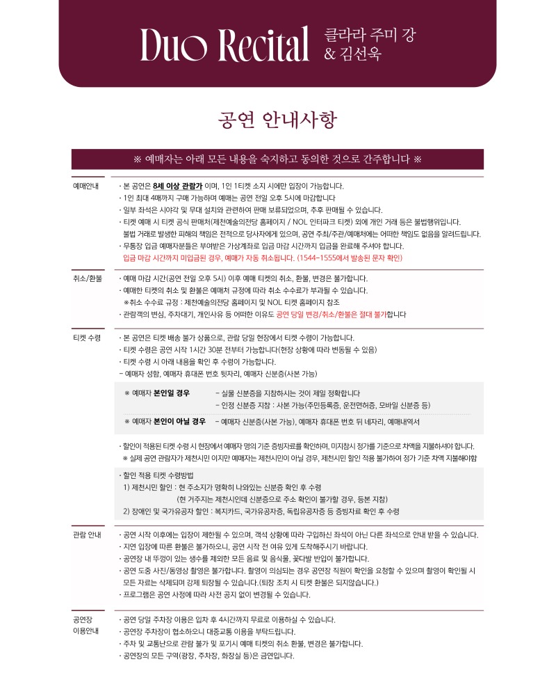 2026.02 제천예술의전당 클라라 주미강 김선욱 듀오 리사이틀 웹이미지_웹이미지 사본 8.jpg