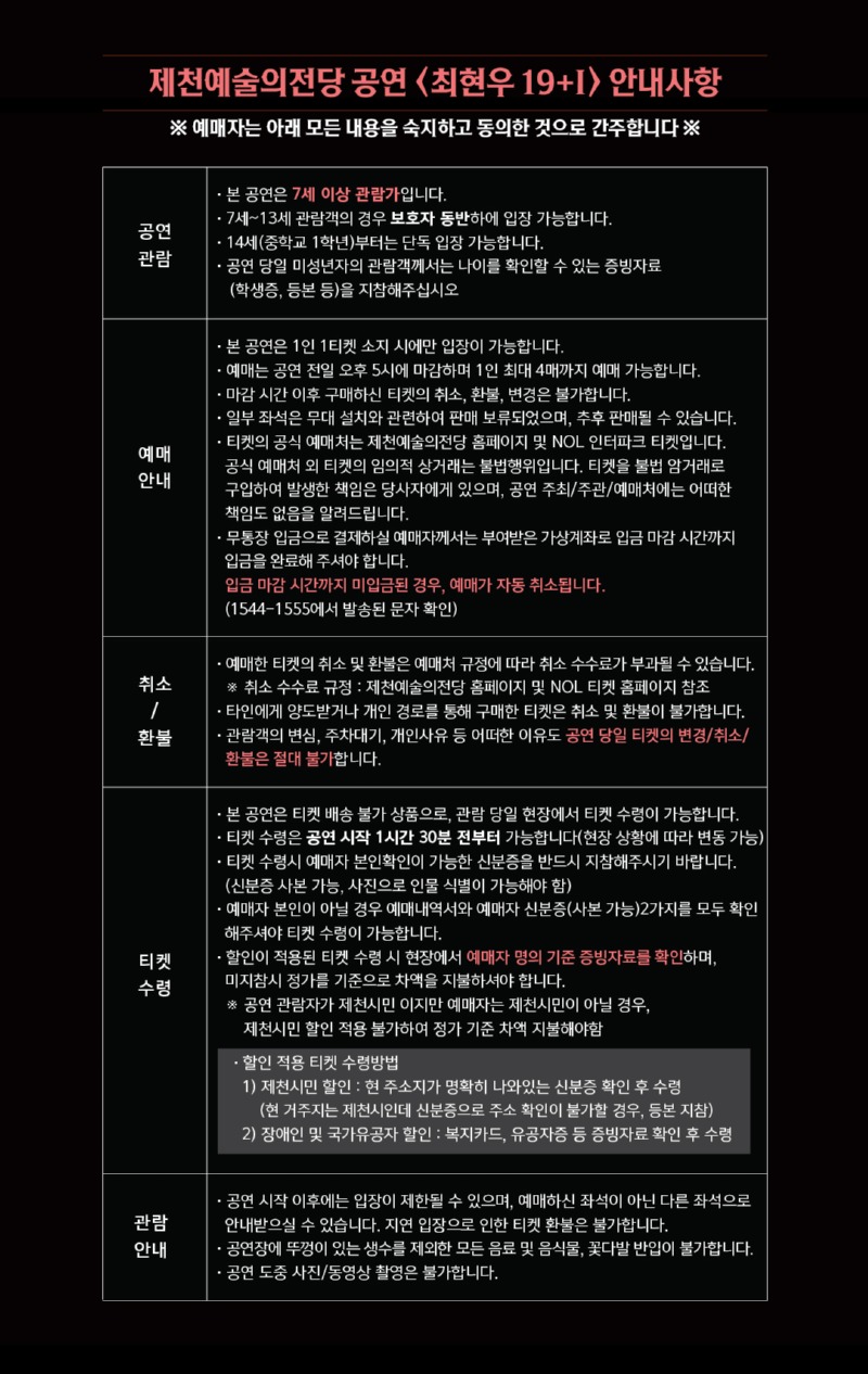 최현우-예매안내 페이지.jpg