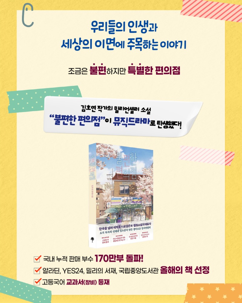 불편한편의점-카드뉴스-2페이지.jpg