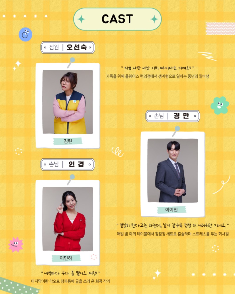 불편한편의점-카드뉴스-6페이지.jpg