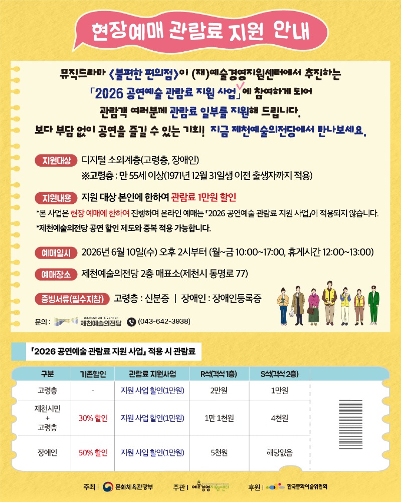 불편한-편의점-카드뉴스-관람료-마지막줄-수정.jpg