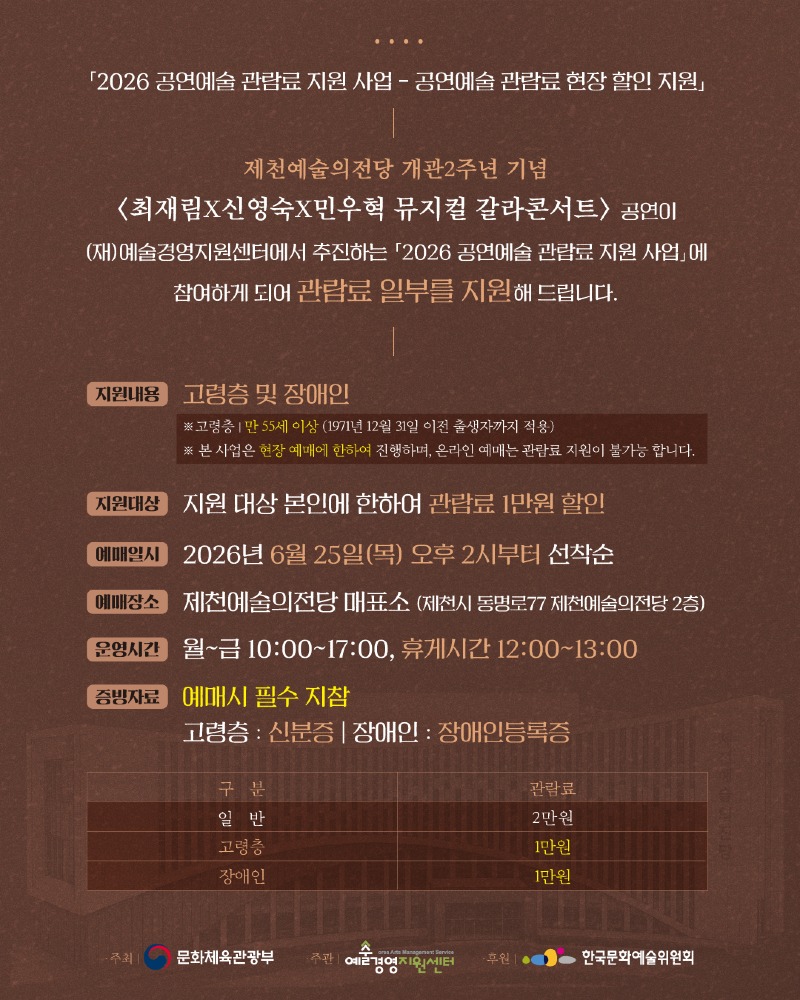 관람료 현장지원-뮤지컬 갈라.jpg