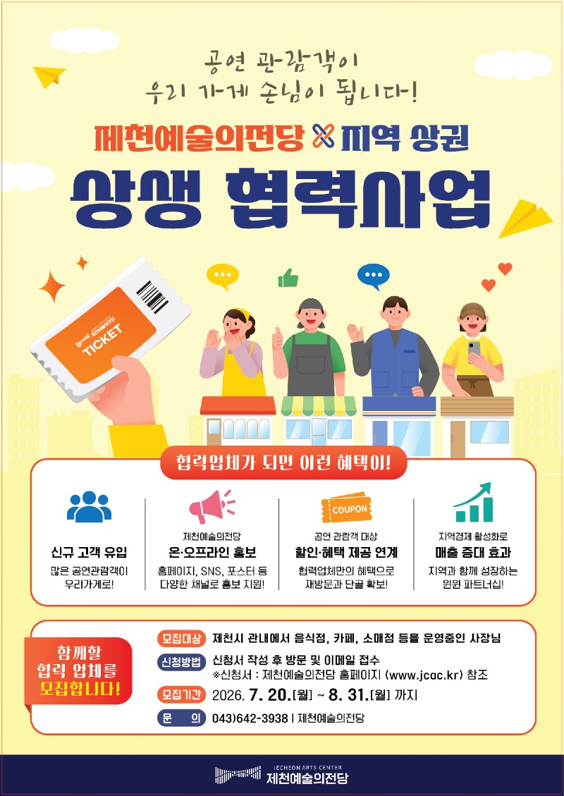 지역상권상생협력사업-포스터.jpg