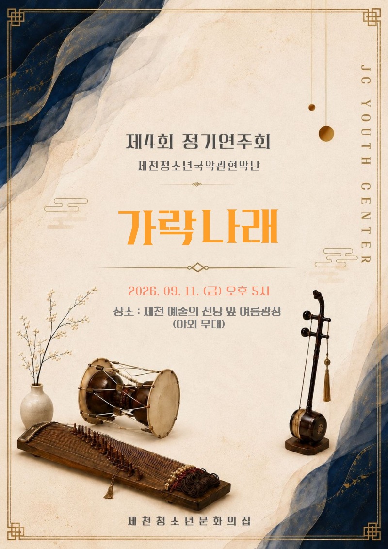 가락나래 정기연주회 포스터.jpg