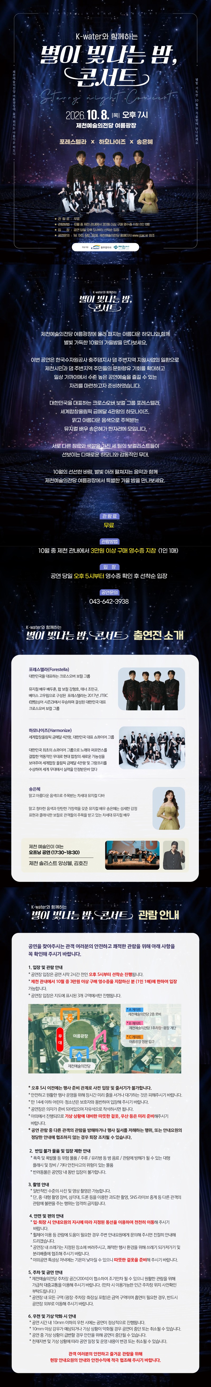 2026-09 별이 빛나는 밤 콘서트-웹용 이미지_아트보드 4 사본.jpg