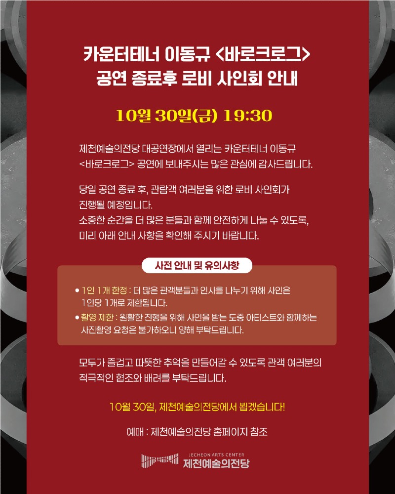 사인회 안내 이동규.jpg